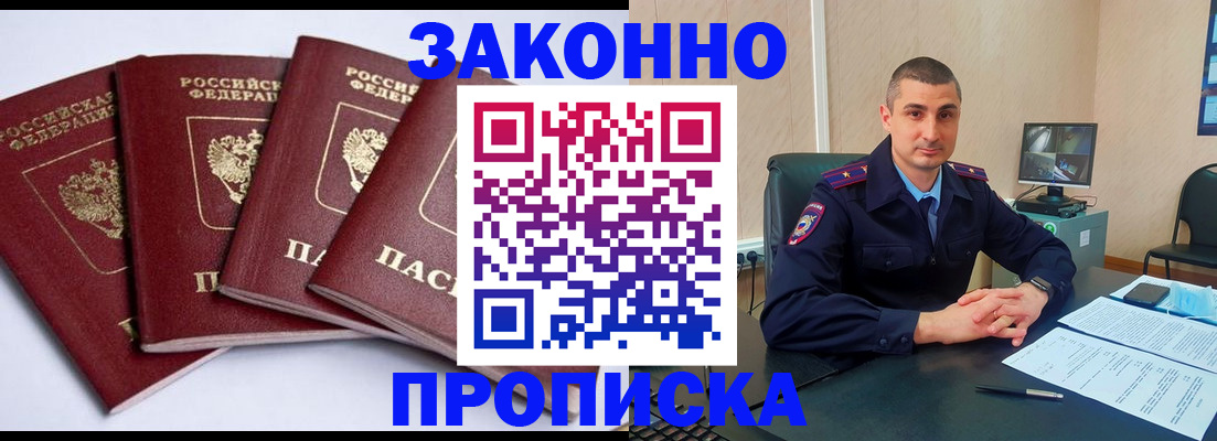 прописка регистрация в Сосновке