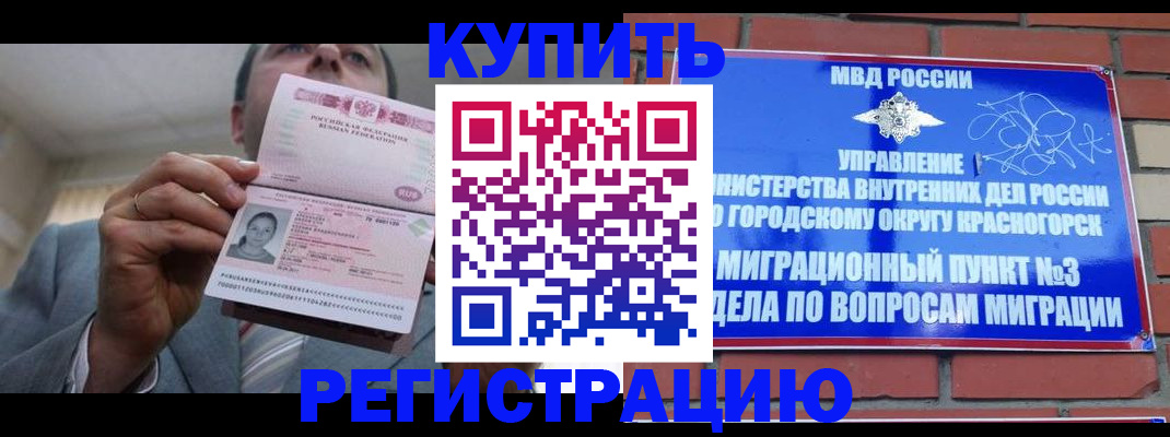 прописка в Сосновке