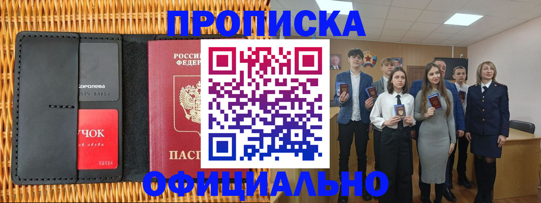 временная прописка в Сосновке