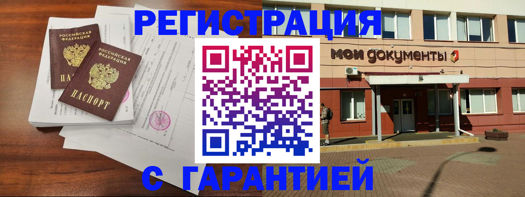 прописка для работы в Сосновке